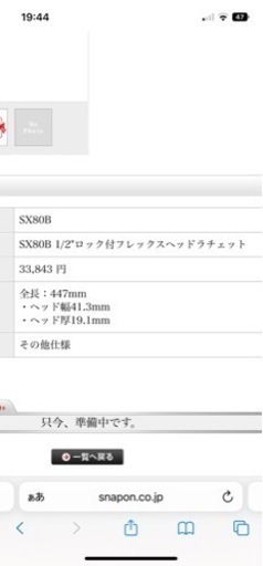 スナップオン　2分の1 ラチェット　電動ドライバーお付けします。