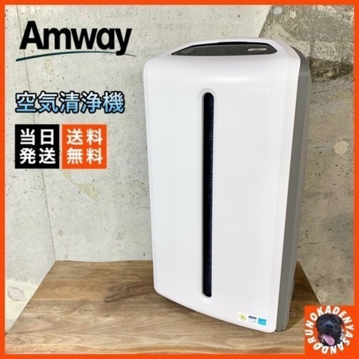 超歓迎新作【新品/未使用】Amway アトモスフィアS 空気清浄機　値下げしました 空気清浄機・イオン発生器