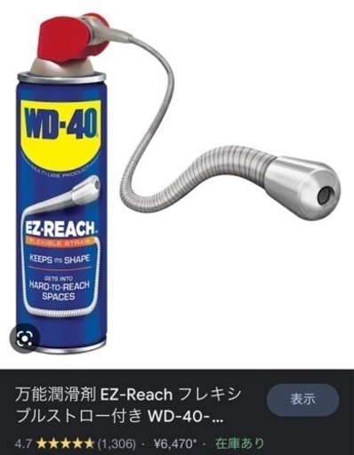 万能潤滑剤 EZ-Reach フレキシブルストロー付きWD-40