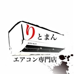 エアコンの『取り外し』『取り付け』やってます‼️