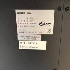 RIT12J 暖炉の様なヒーター