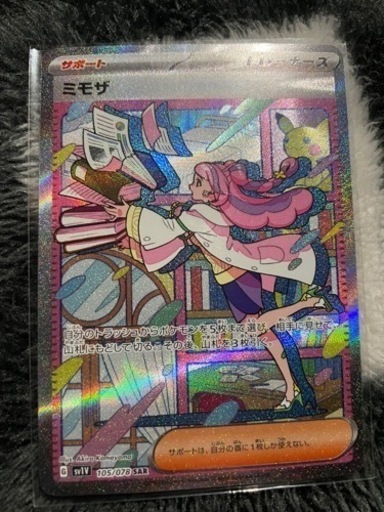 ポケモンカード ミモザ SAR バイオレット