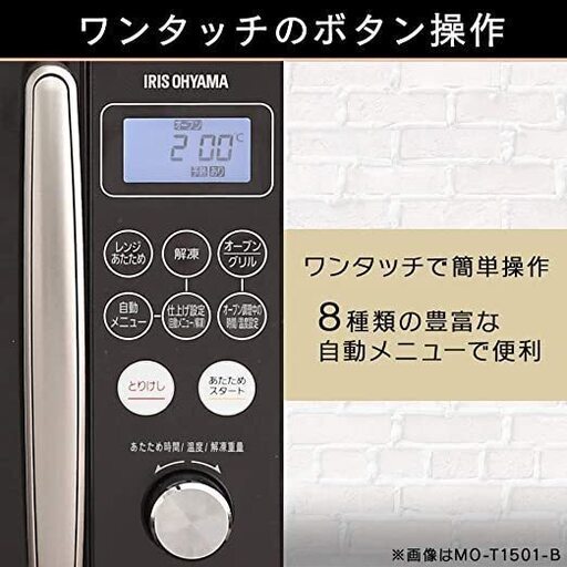 お取引中】アイリスオーヤマ オーブンレンジ 15L MO-T1501-W 四條畷市 