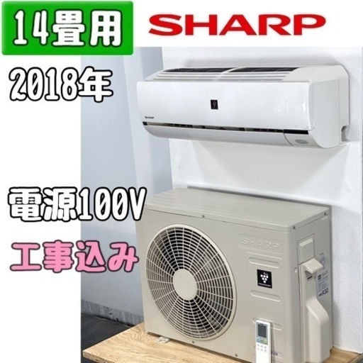 シャープ 14畳用 ルームエアコン AC-G40AW/2018年 工事費込み #0088