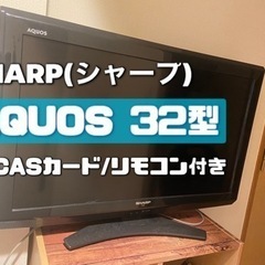 ★再値下げ93%OFF★AQUOS 32型／液晶テレビ／ LC-...