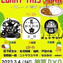 CURRY THIS TOWN Vol.3
