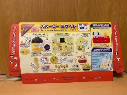 ☆スヌーピーマニアの方必見☆ローソンスヌーピー  当りくじ　ラストスペシャル賞含む ☆スヌーピーマニアの方必見☆ローソンスヌーピー 当りくじ ラスト