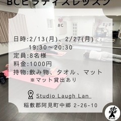 BCピラティス IN 阿見町 Studio Laugh Lan(...