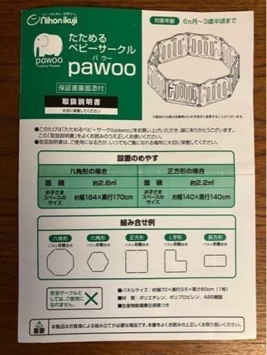 ベビーサークル【pawoo】