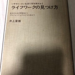 ライフワークの見つけ方