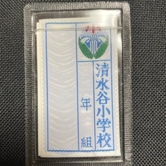 新品　清水谷小学校の名札