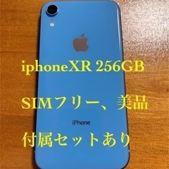 iPhoneXR 256GB Blue SIMフリー 付属セット有