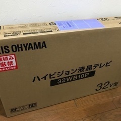 新品 テレビ 液晶 32型 アイリスオオヤマ
