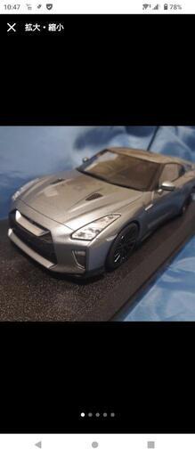 日産 GT-R R35 1/18 ミニカー