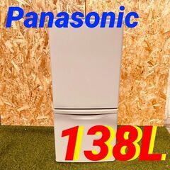 ④11623　Panasonic 一人暮らし2D冷蔵庫  138...