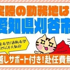 【週払い可】＼入社祝金30万円／寮費永久無料★引っ越しサポート付...