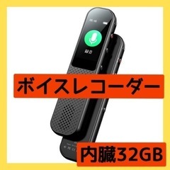 ボイスレコーダー【32GB内蔵大容量】小型 録音機 長時間録音パ...
