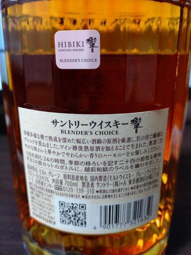 響ブレンダーズチョイス 700ml 1本 響ブレンダーズチョイス