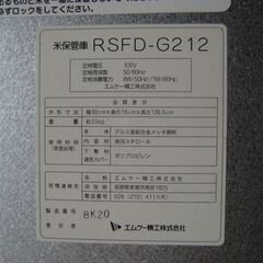 エムケー精工㈱　お米や野菜を冷やして保存する低温貯蔵庫