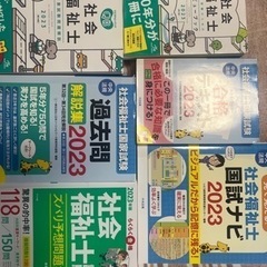 社会福祉士2023参考書