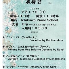 2/19(日）ピアノ・バイオリン　演奏会!!!