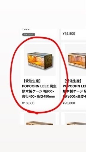 爬虫類飼育ケージ 90×45×45   POPCORN LELE