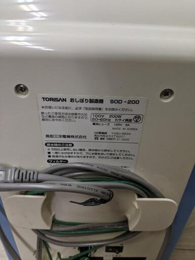 鳥取三洋電機　自動おしぼり製造機 SOD-200 (常温/暖の温度切替機能付き) [おしぼり温冷庫]