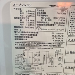 ヤマダスタイル フラットテーブル式オーブンレンジ 2021年製