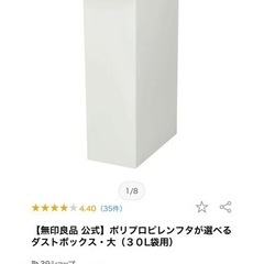 【ネット決済】無印良品 ダストボックス 1個 