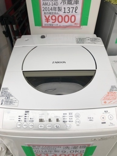 売り切れ 9kg洗濯機入荷しました！現品限りです 熊本リサイクルワンピース