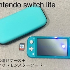 Nintendo Switch lite ＋ ケース ＋ ソフト
