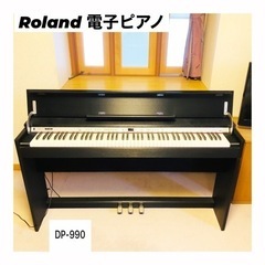 Roland DP-990 電子ピアノ デジタルピアノ♪2009...