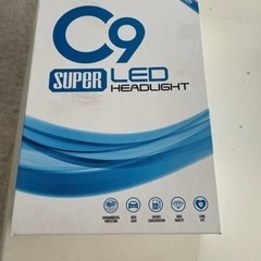 C9 super LEDです！