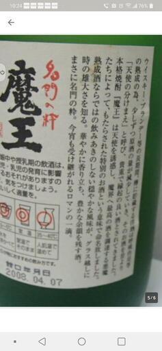 再投稿」 森伊蔵、魔王、まとめて売りのみの価格です
