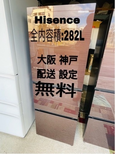 2021年製 Hisence /3ドア冷蔵庫【地域配送無料】