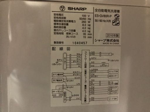 ☆SHARP☆8kg洗濯機☆ES-GV80R☆2016年☆ | enliv.com.br