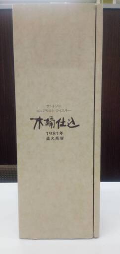 こんにちは ウイスキー サントリー 木桶仕込