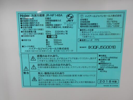 Haier 2ドア冷蔵庫 自動霜取り 148L 2018年製 JR-NF148A