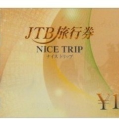 NICE TRIP JTB旅行券 10000円×3枚 30000円分☆