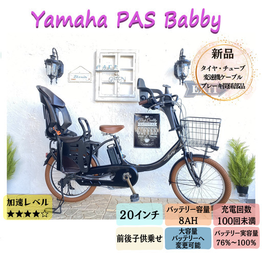 訳あり特価　１２AH変更可　ヤマハ　パスバビー 　電動自転車 KE 子供乗せ