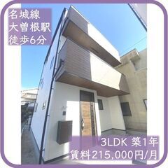 🌟新築まにあ🌟【ファミリーが喜ぶ新築戸建て3LDK😌】【3…