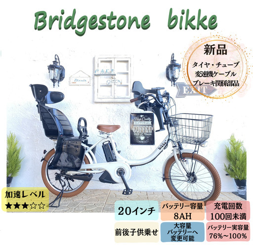 １２Aｈへ変更可　ブリヂストン　ビッケ　bikke　子供乗せ　KC　電動自転車