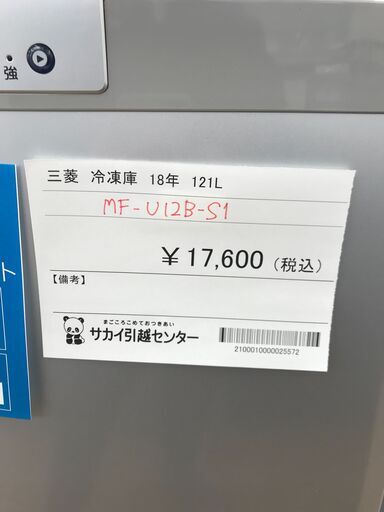 ★ジモティ割あり★ MITSUBISHI 冷凍庫 121L 年式2018 動作確認／クリーニング済み KJ1395