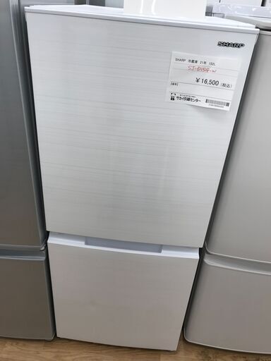 ★ジモティ割あり★ SHARP 冷蔵庫 152L 年式2021 動作確認／クリーニング済み KJ1399