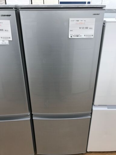 ★ジモティ割あり★ SHARP 冷蔵庫 167L 年式2018 動作確認／クリーニング済み KJ1400