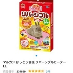 キャンセルにため再販 ヒーター うさぎ ペット 