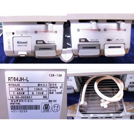 リンナイ 都市ガス用 ガステーブル 2018年製 RT64JH ベージュ系 左強火