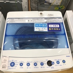 全自動洗濯機 Haier 5.5kg 2020年製