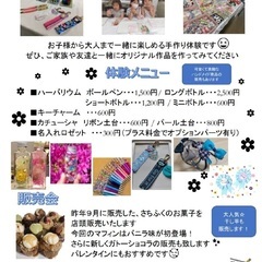 手作り体験イベント2/12(日)材料費¥300から多種の画像