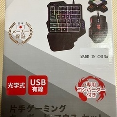 光学式 片手ゲーミングキーボード マウスセット